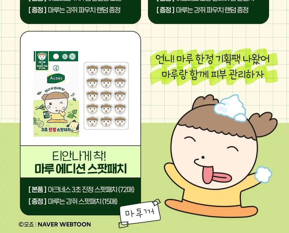 [1위트러블패치] 아크네스 3초 진정 스팟 패치 72매 마루에디션 (+마루 패치 15매 증정) 상세페이지 3